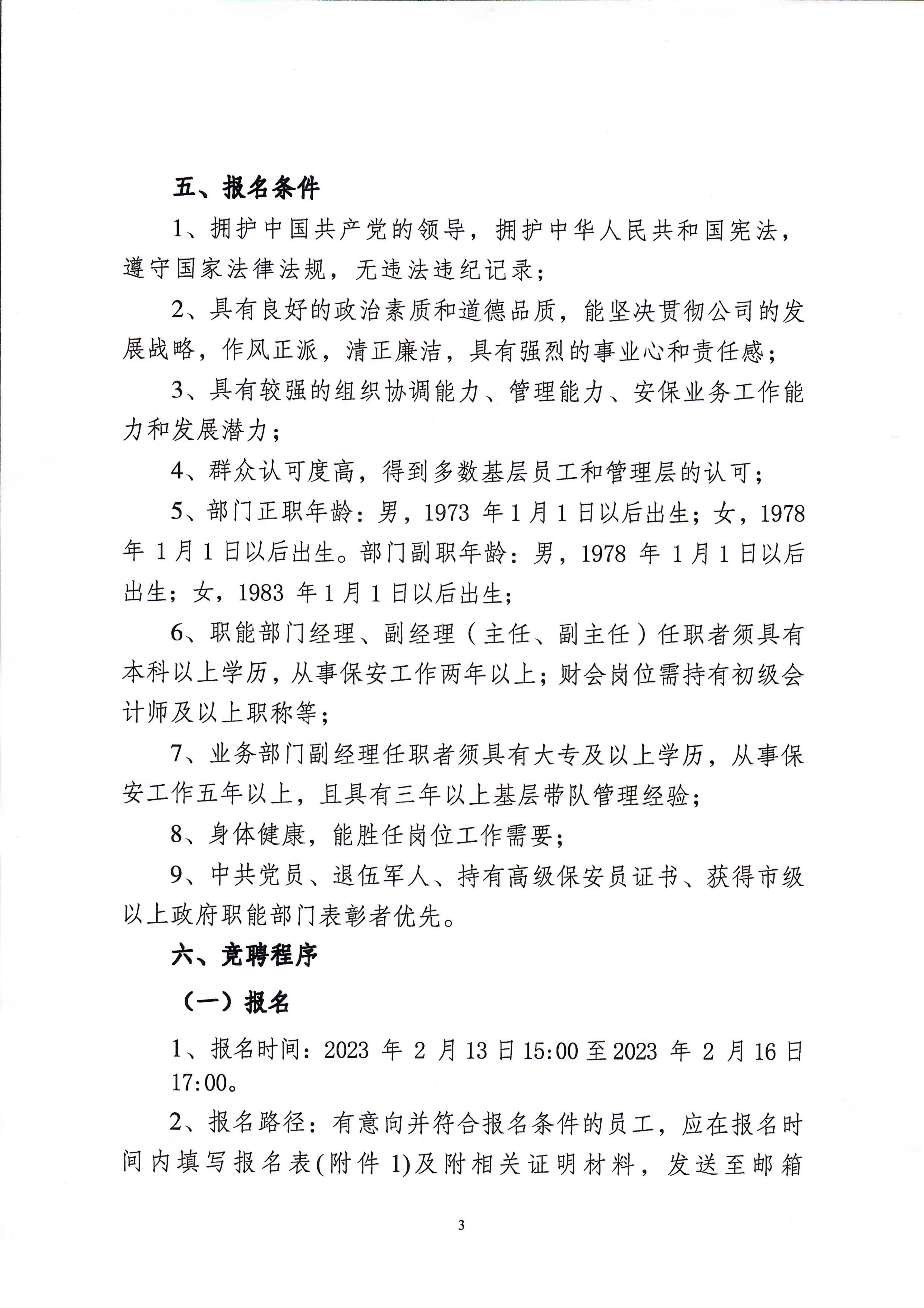 云顶国际官方网站关于中层干部竞聘工作的实施意见_02