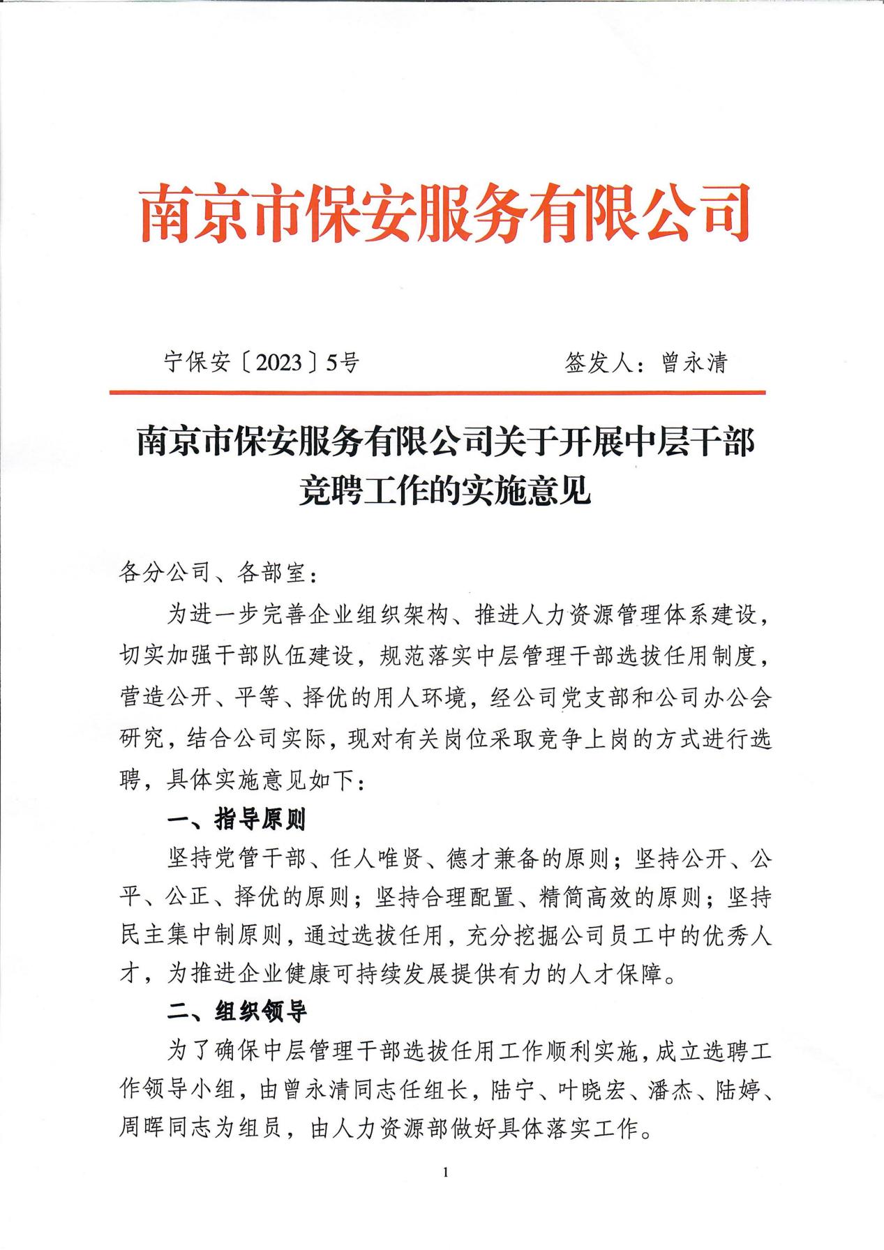云顶国际官方网站关于中层干部竞聘工作的实施意见_00