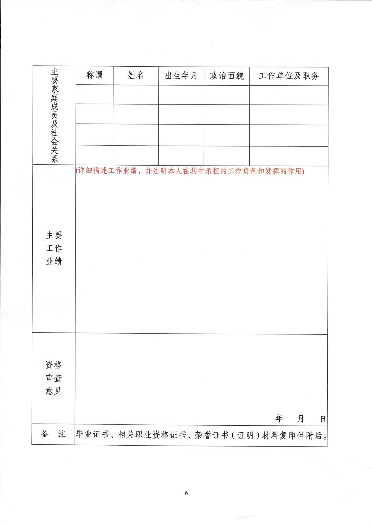 云顶国际官方网站关于中层干部竞聘工作的实施意见_05