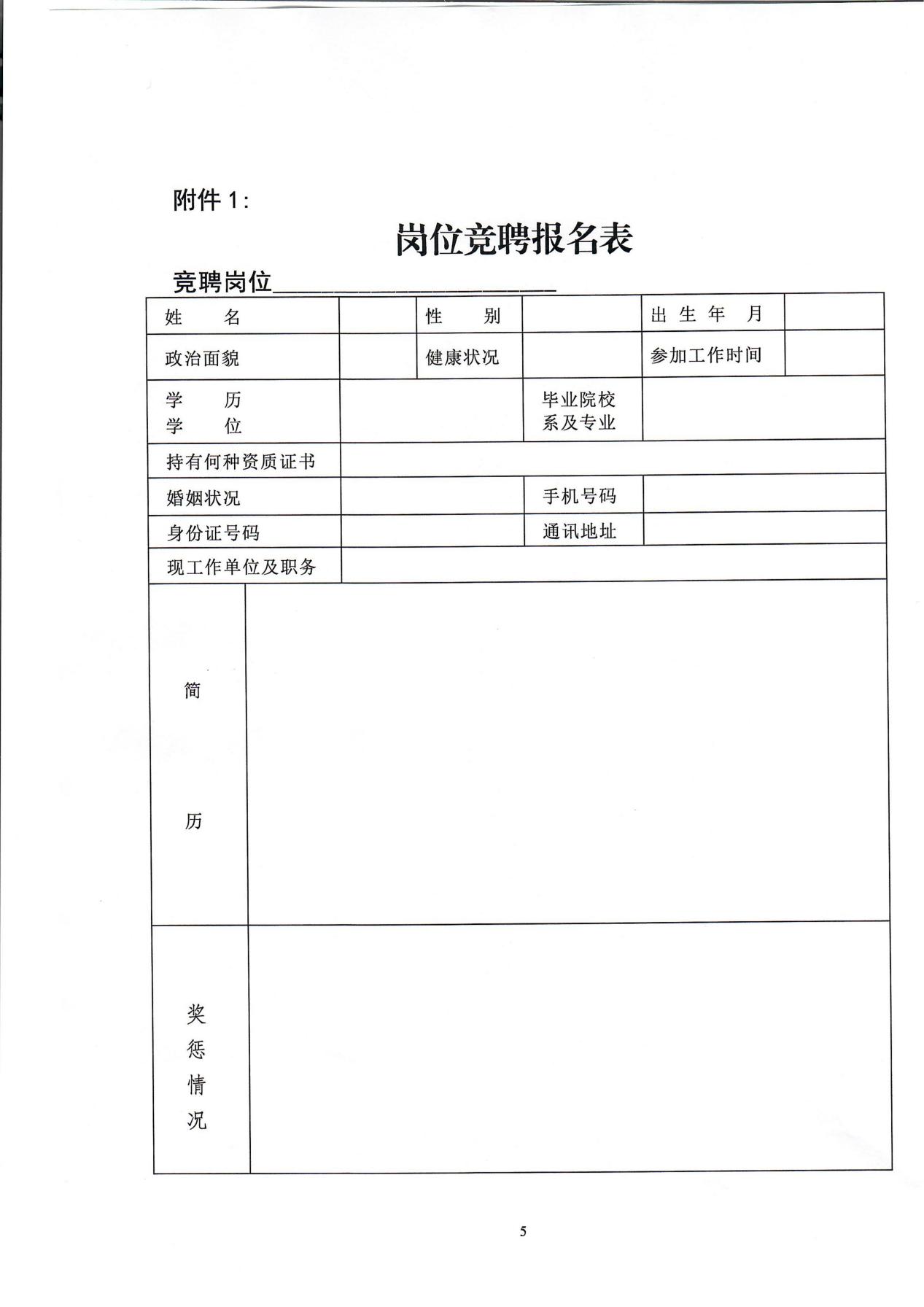 云顶国际官方网站关于中层干部竞聘工作的实施意见_04