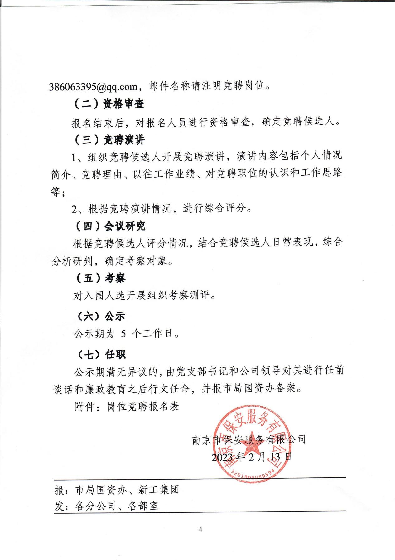 云顶国际官方网站关于中层干部竞聘工作的实施意见_03